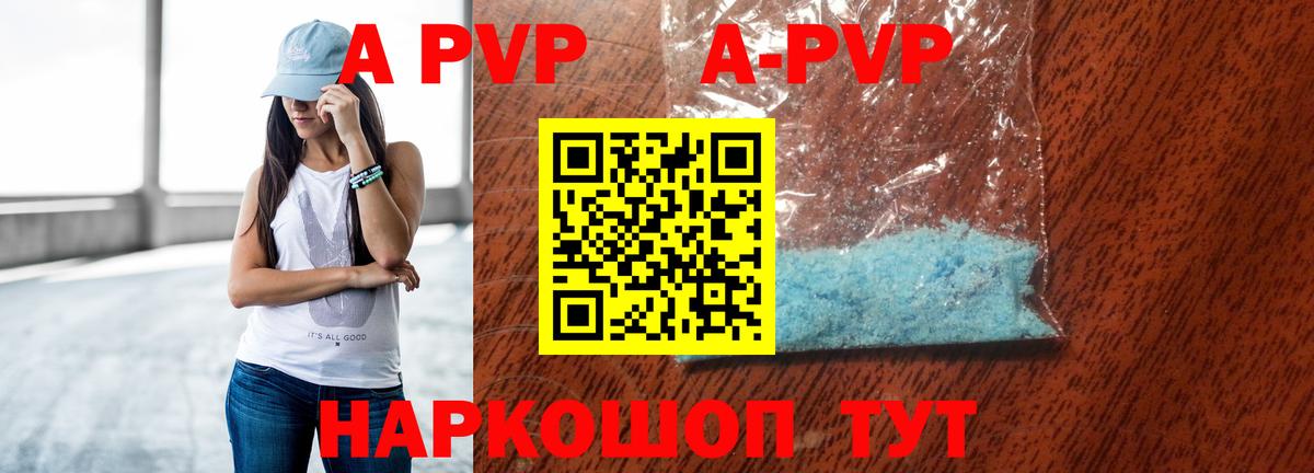 Alpha PVP Crystall  Вход с VPN  A PVP кристаллы  APVP кристаллы  Ачинск 