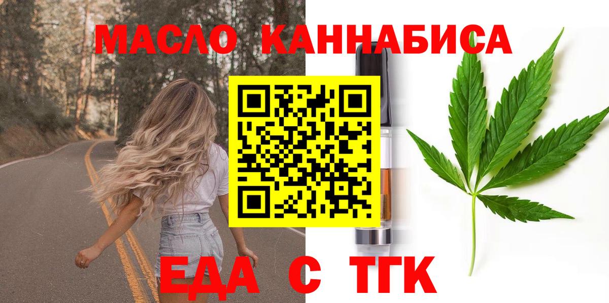Ачинск  Еда ТГК конопля  Вход с VPN 