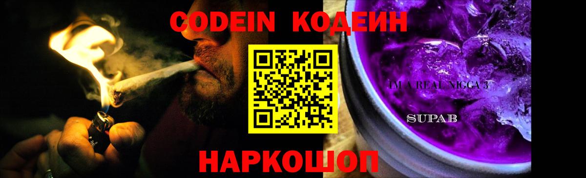 Codein напиток Lean (лин)  Кодеиновый сироп Lean напиток Lean (лин)  Ачинск  Вход с VPN 