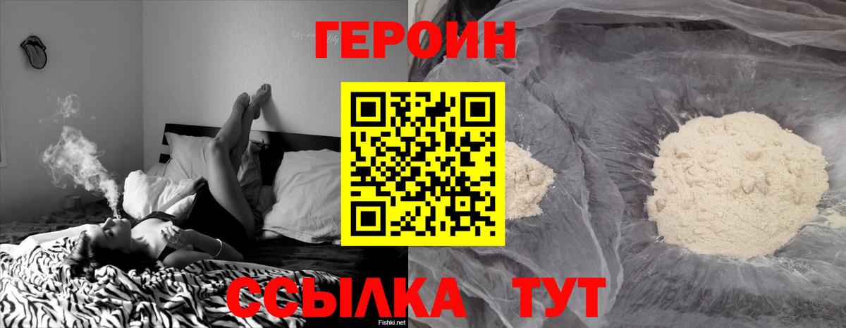 ГЕРОИН афганец Ачинск