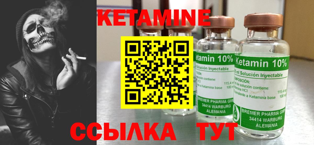 Кетамин VHQ  Вход с VPN  Кетамин ketamine  Ачинск 
