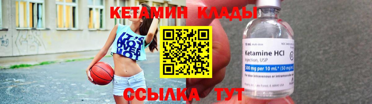 КЕТАМИН VHQ Ачинск