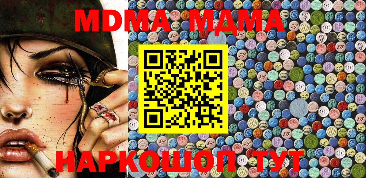 Ачинск  MDMA  Вход с VPN  MDMA молли 