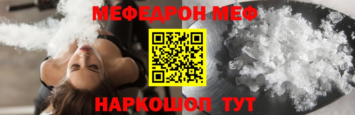 Меф мяу мяу кристаллы Ачинск